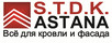 Компания "S.T.D.K.-ASTANA"